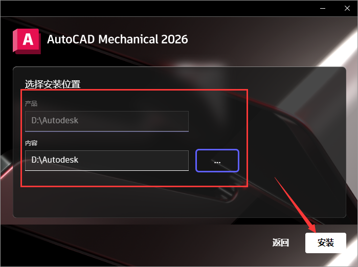 AutoCAD2026机械版软件安装教程+CAD Mechanical 2026中文软件安装包下载-图片6