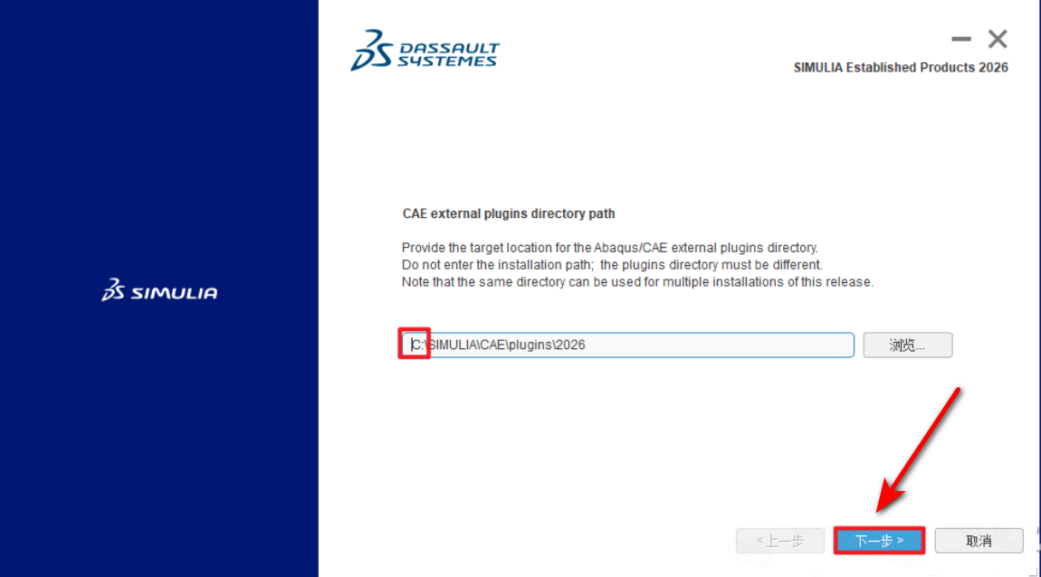 abaqus2026软件安装教程