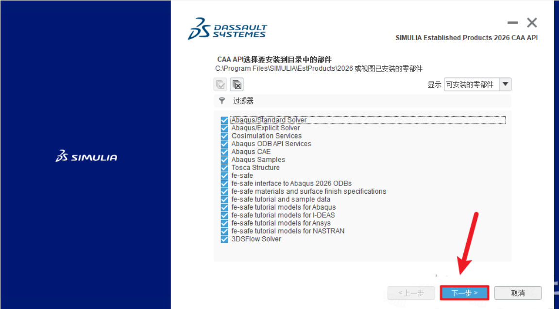 abaqus2026软件安装教程