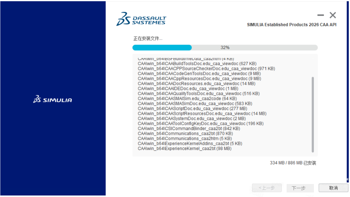 abaqus2026软件安装教程