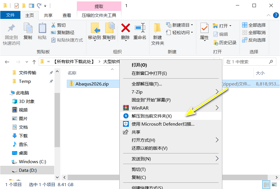 abaqus2026软件安装教程