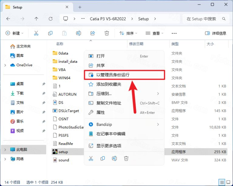 Catia P3 V5-6R 2022安装教程-图片2