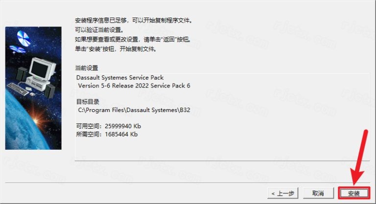 Catia P3 V5-6R 2022安装教程-图片13