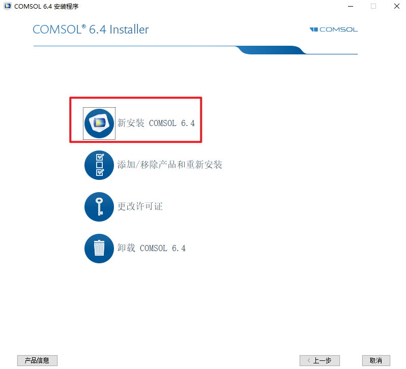 COMSOL 6.4下载安装教程