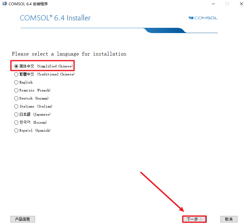 COMSOL 6.4下载安装教程-图片2