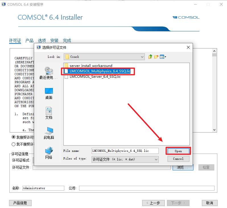 COMSOL 6.4下载安装教程