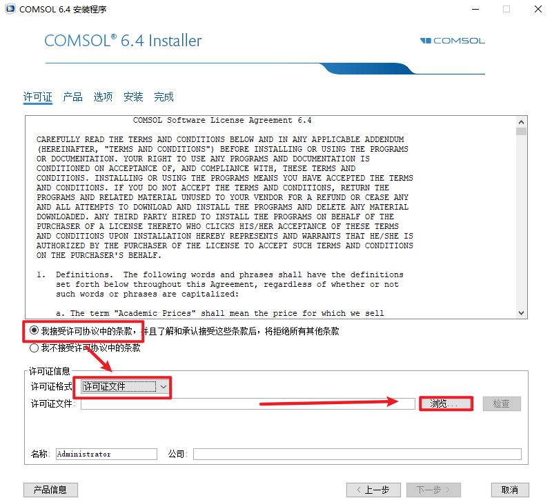 COMSOL 6.4下载安装教程-图片3