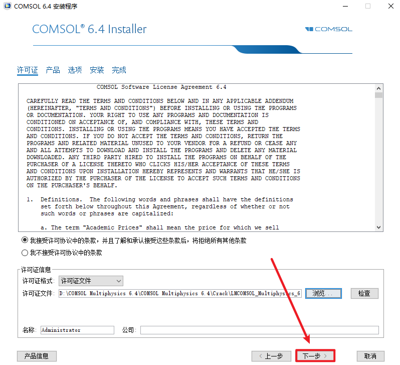 COMSOL 6.4下载安装教程-图片4