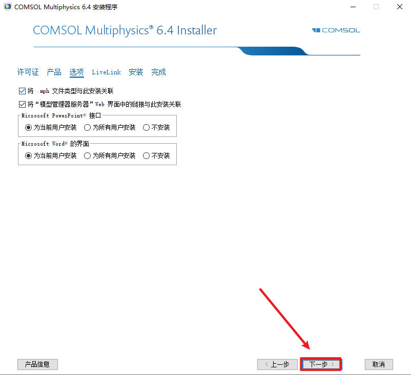 COMSOL 6.4下载安装教程
