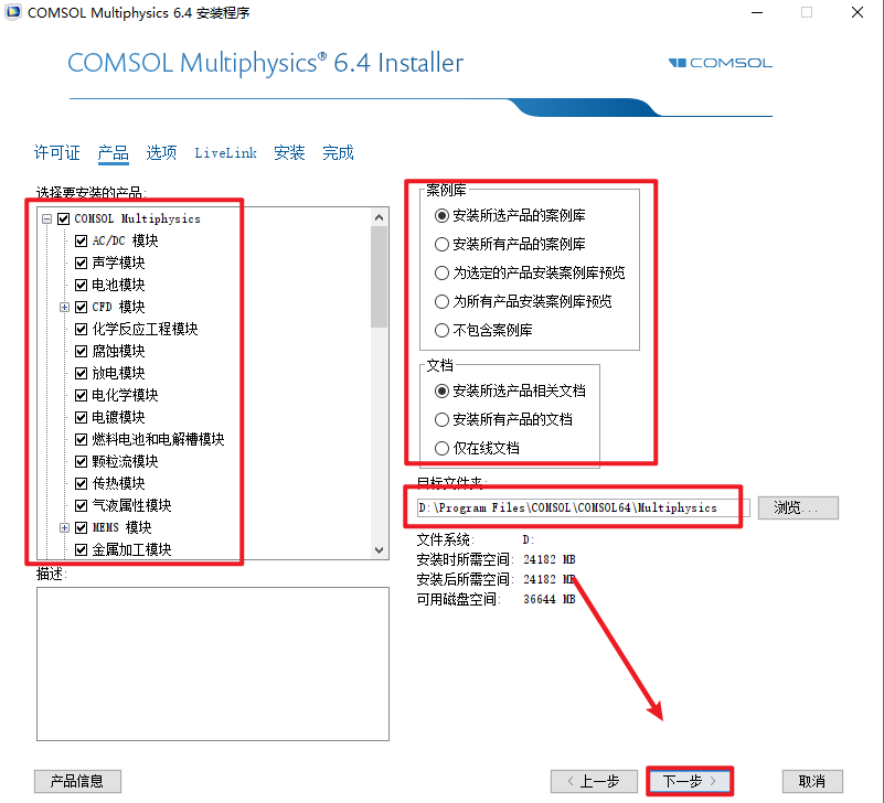 COMSOL 6.4下载安装教程