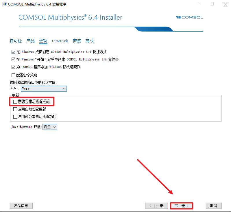 COMSOL 6.4下载安装教程-图片5