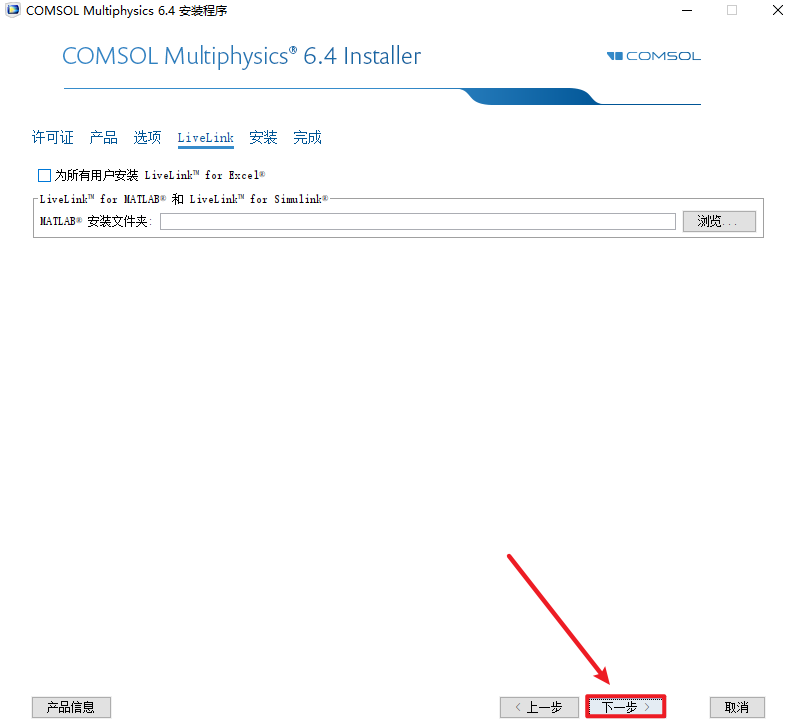 COMSOL 6.4下载安装教程-图片6