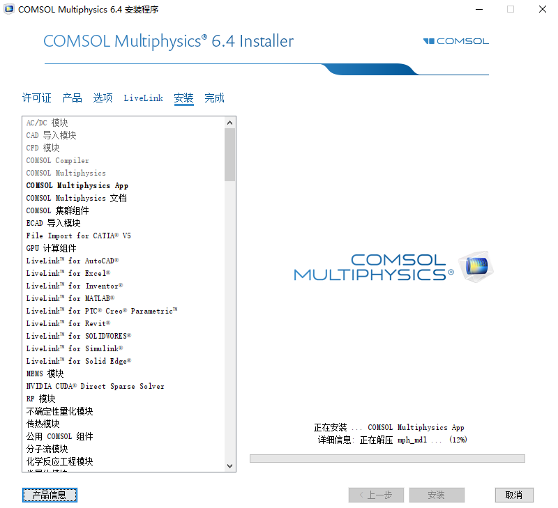 COMSOL 6.4下载安装教程-图片7