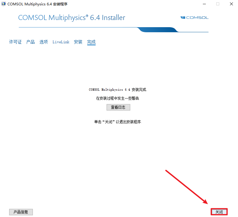 COMSOL 6.4下载安装教程