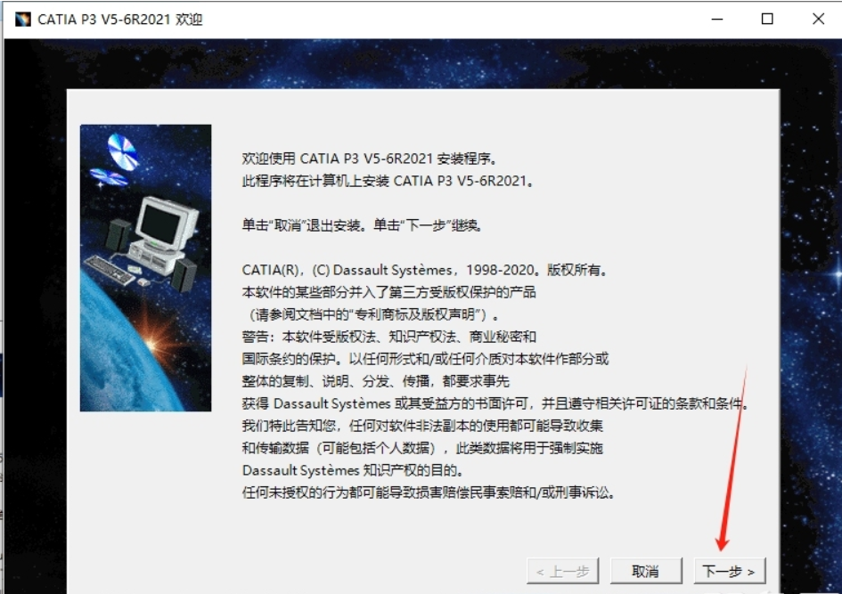 catia2021安装教程