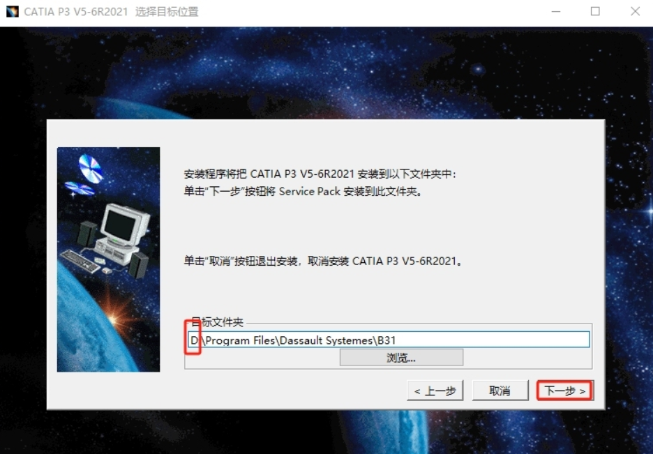 catia2021安装教程