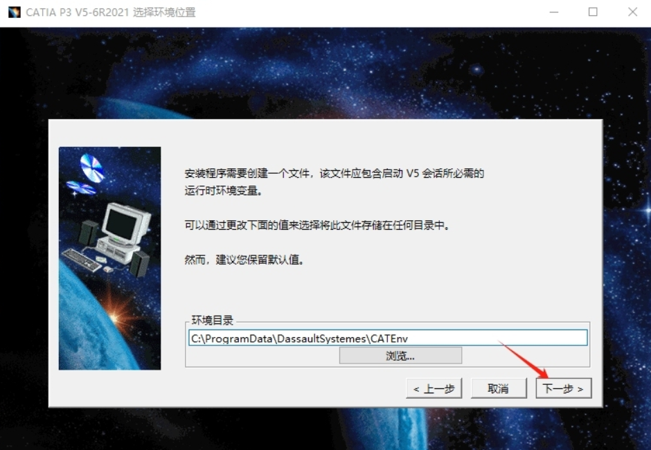 catia2021安装教程