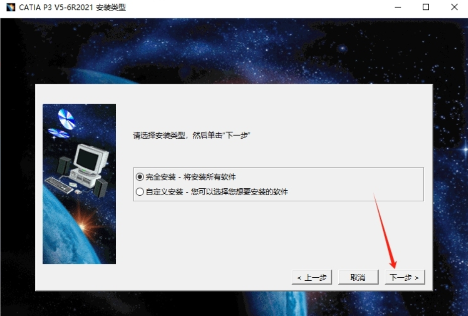 catia2021安装教程