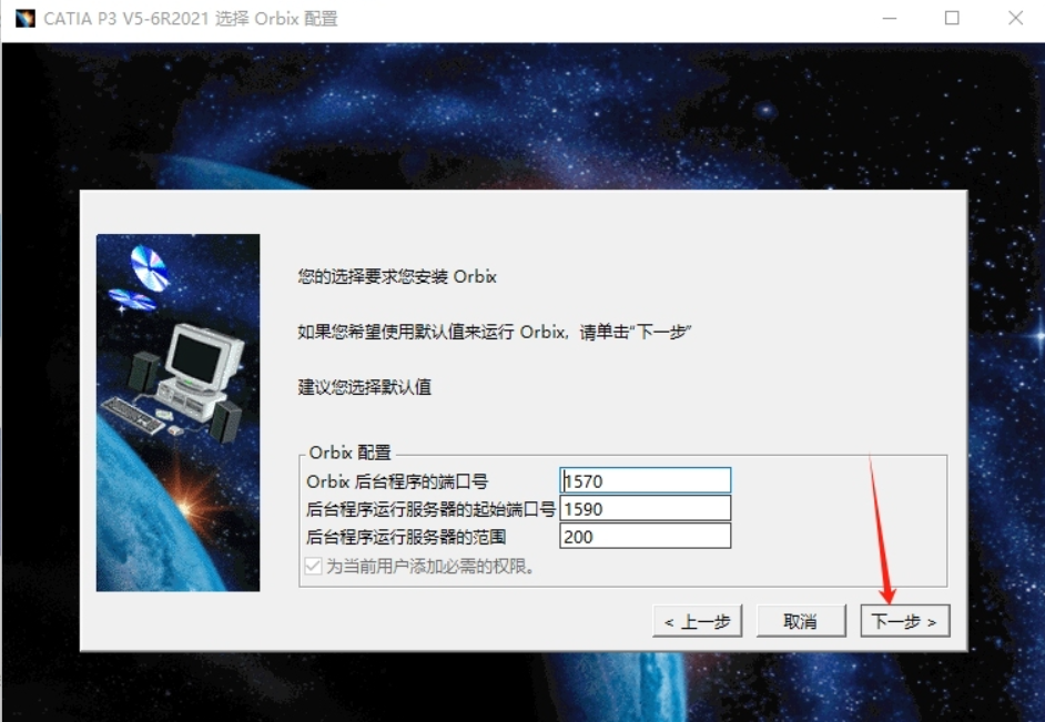 catia2021安装教程