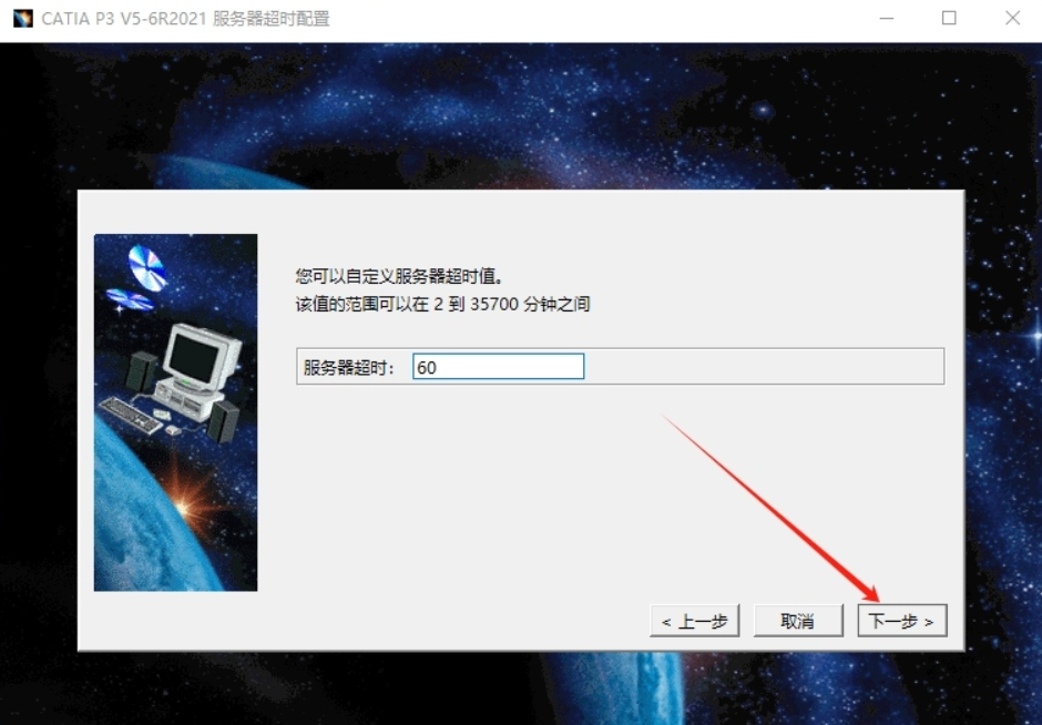 catia2021安装教程