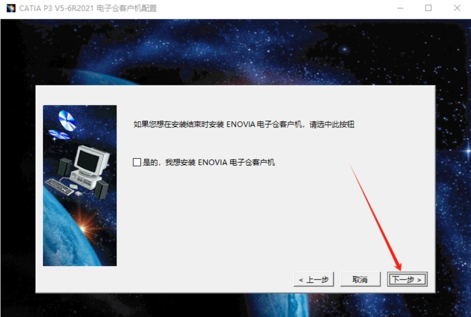 catia2021安装教程