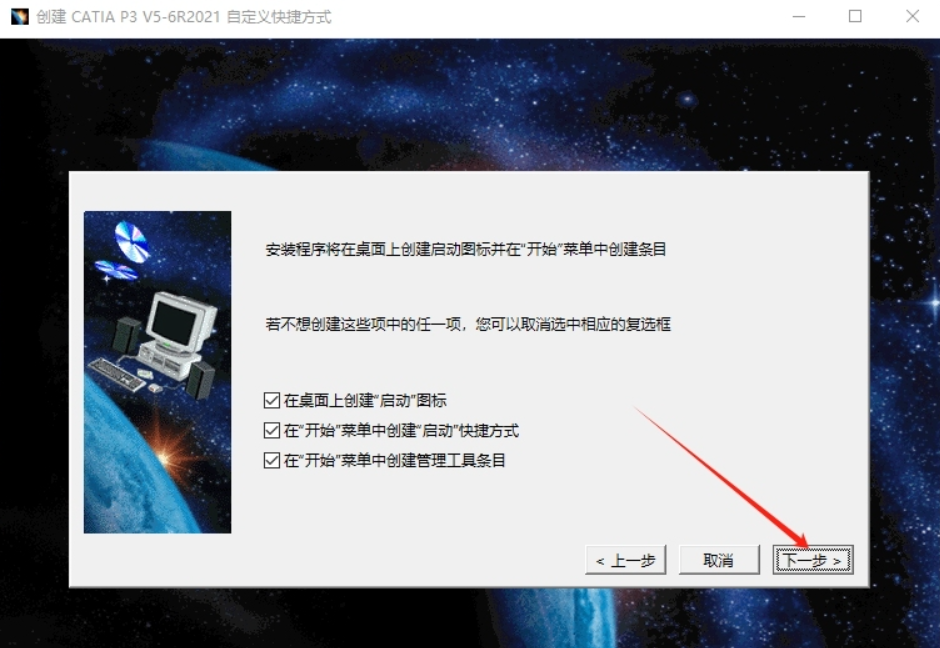 catia2021安装教程