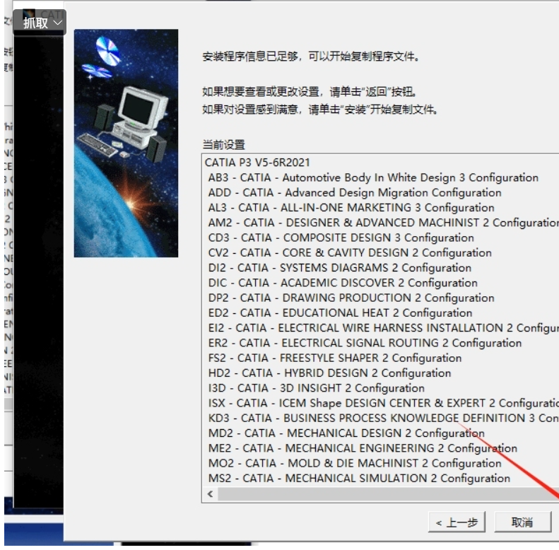 catia2021安装教程