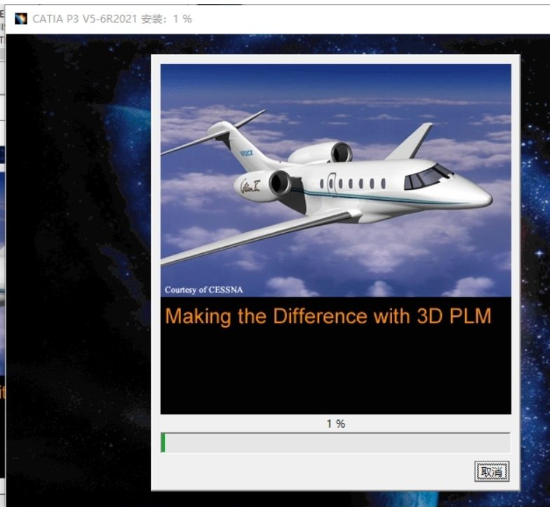 catia2021安装教程