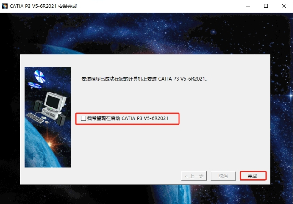 catia2021安装教程