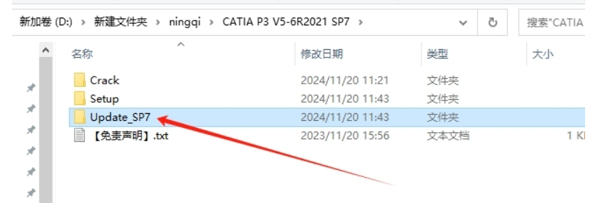 catia2021安装教程