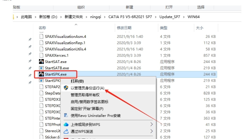 catia2021安装教程