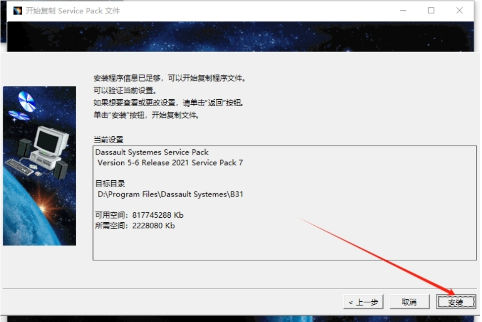 catia2021安装教程