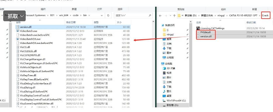 catia2021安装教程