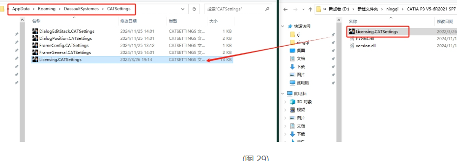 catia2021安装教程