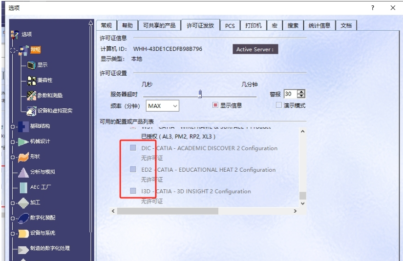 catia2021安装教程