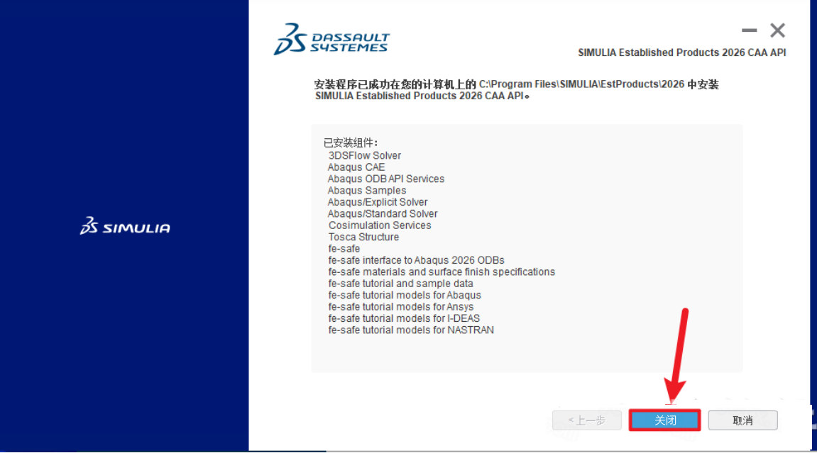 abaqus2026软件安装教程