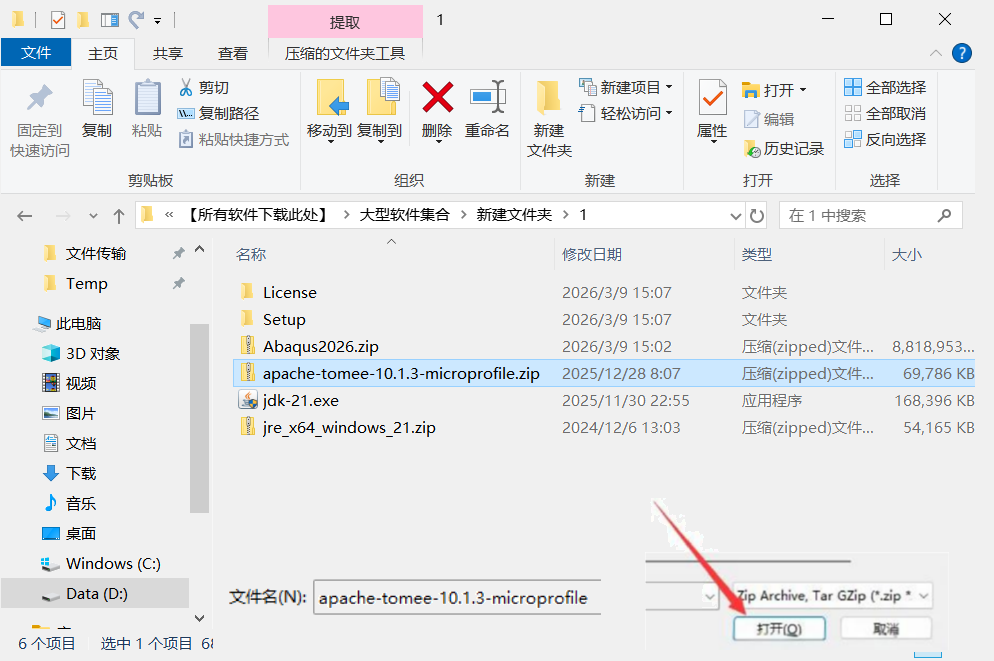 abaqus2026软件安装教程