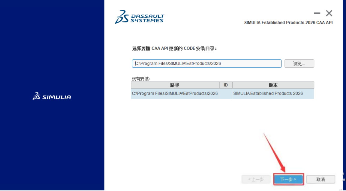 abaqus2026软件安装教程