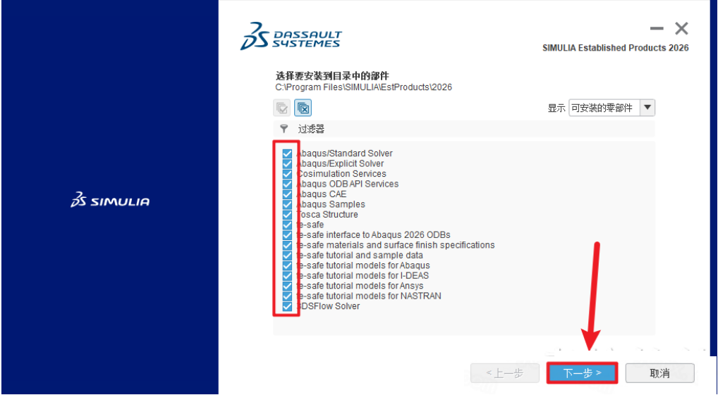 abaqus2026软件安装教程