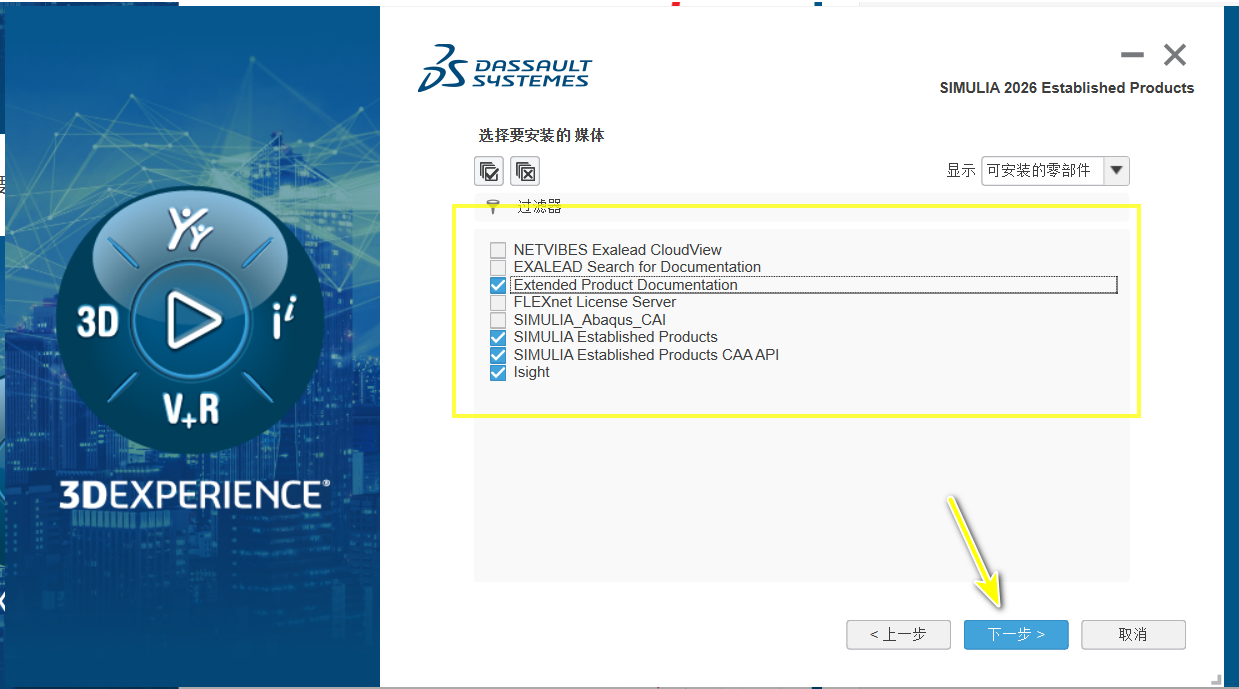 abaqus2026软件安装教程