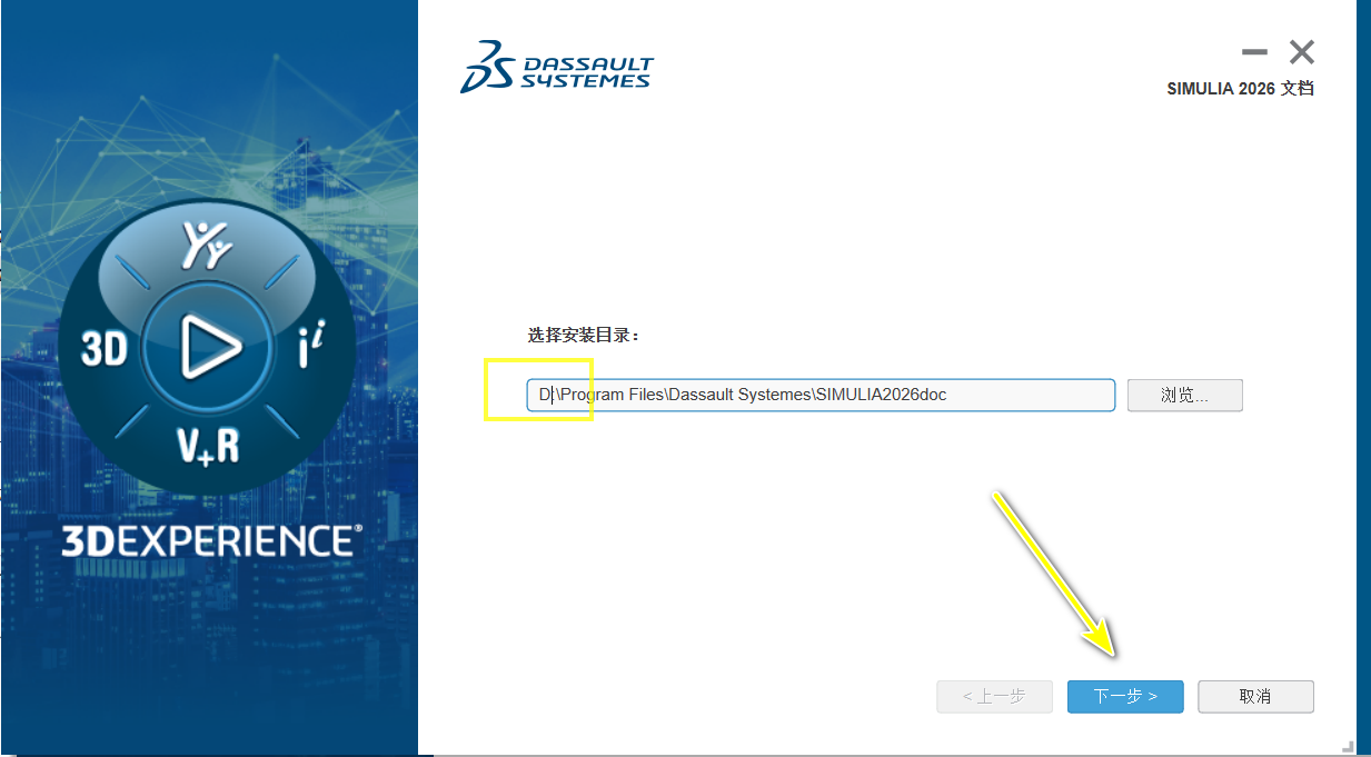 abaqus2026软件安装教程
