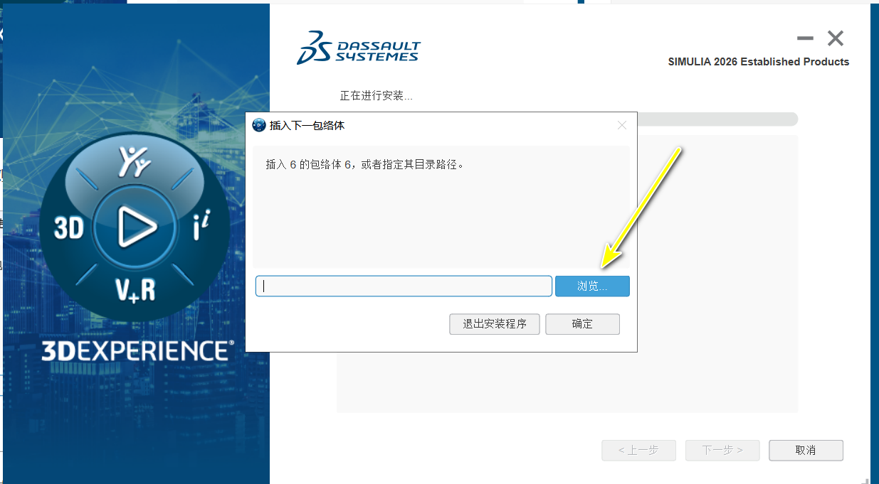 abaqus2026软件安装教程