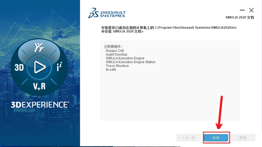 abaqus2026软件安装教程