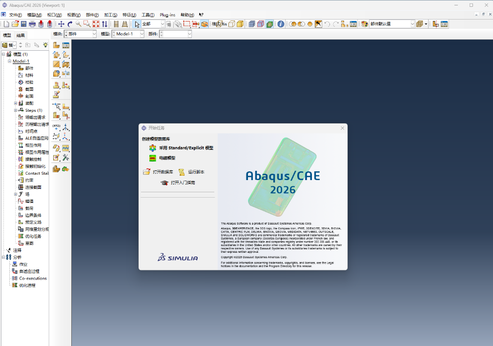 abaqus2026软件安装教程