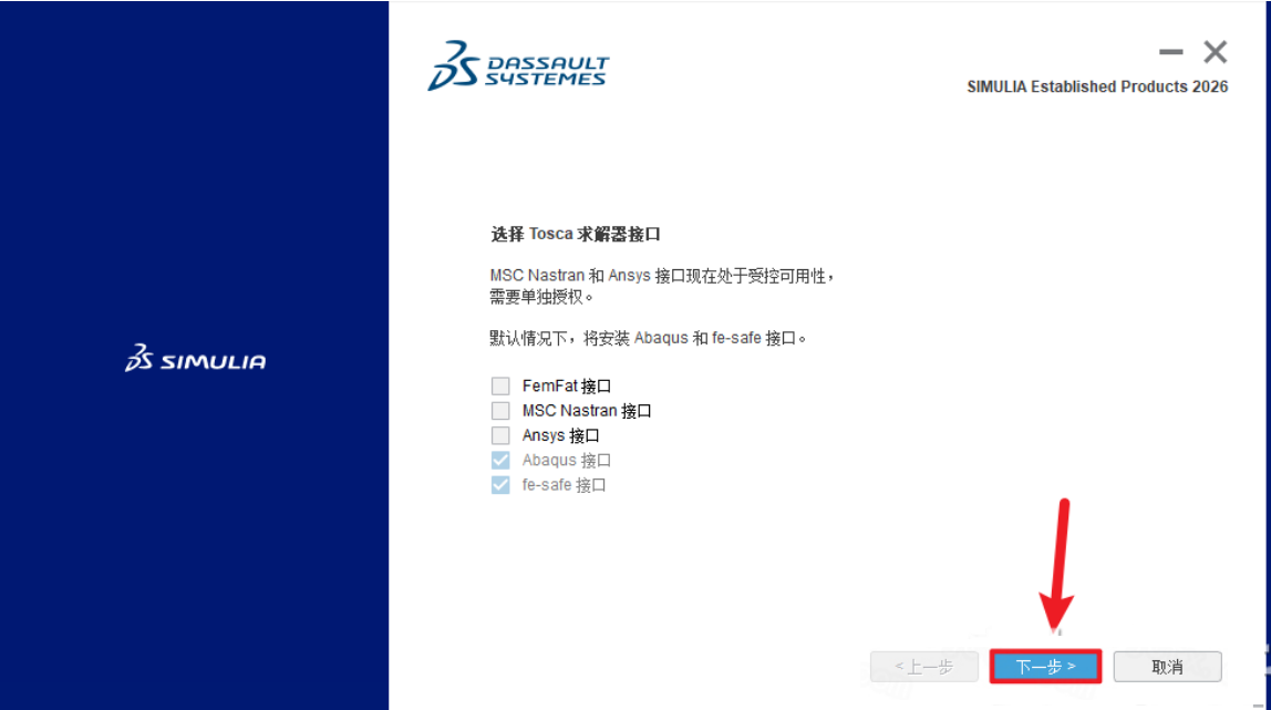 abaqus2026软件安装教程
