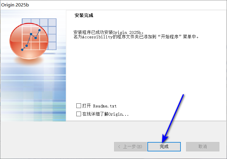 Origin2025软件安装教程-图片16