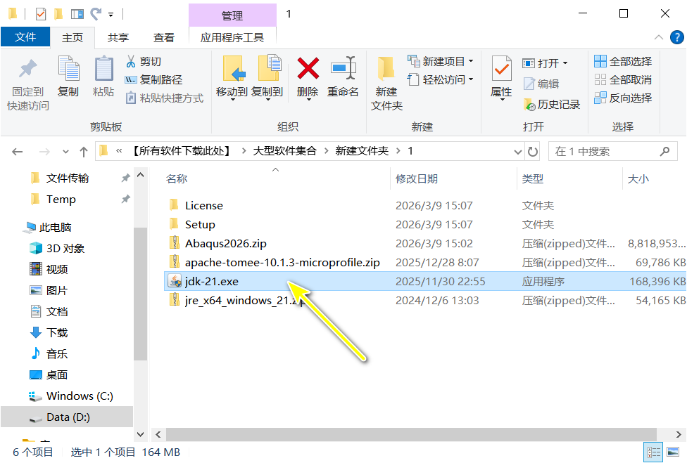 abaqus2026软件安装教程