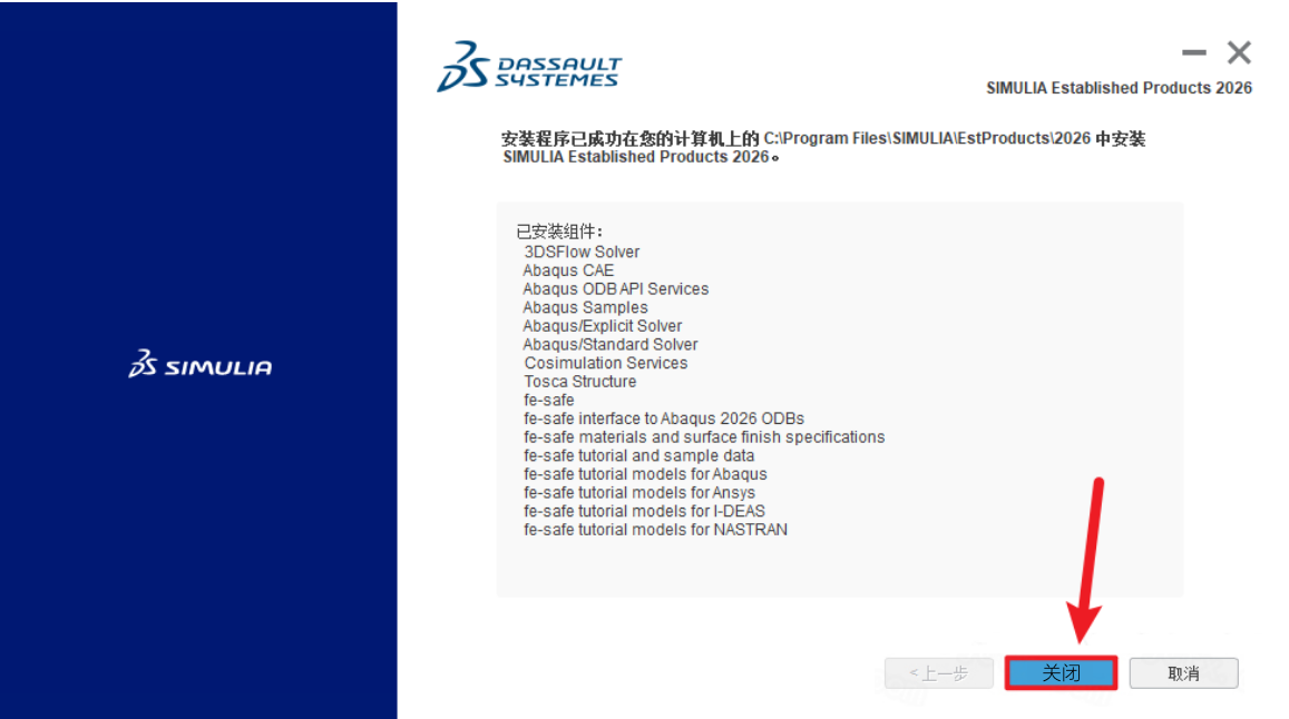 abaqus2026软件安装教程