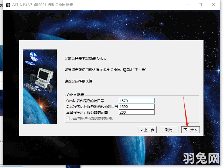 catia2021安装教程
