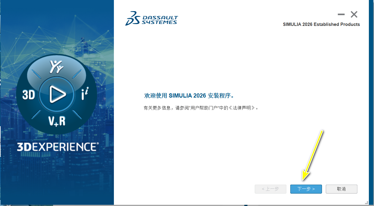 abaqus2026软件安装教程